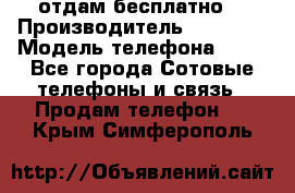отдам бесплатно  › Производитель ­ iPhone › Модель телефона ­ 5s - Все города Сотовые телефоны и связь » Продам телефон   . Крым,Симферополь